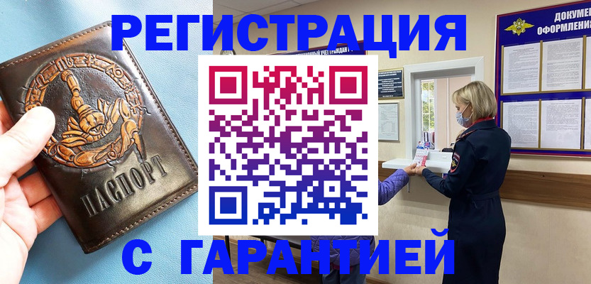 прописка для военкомата в Соколе