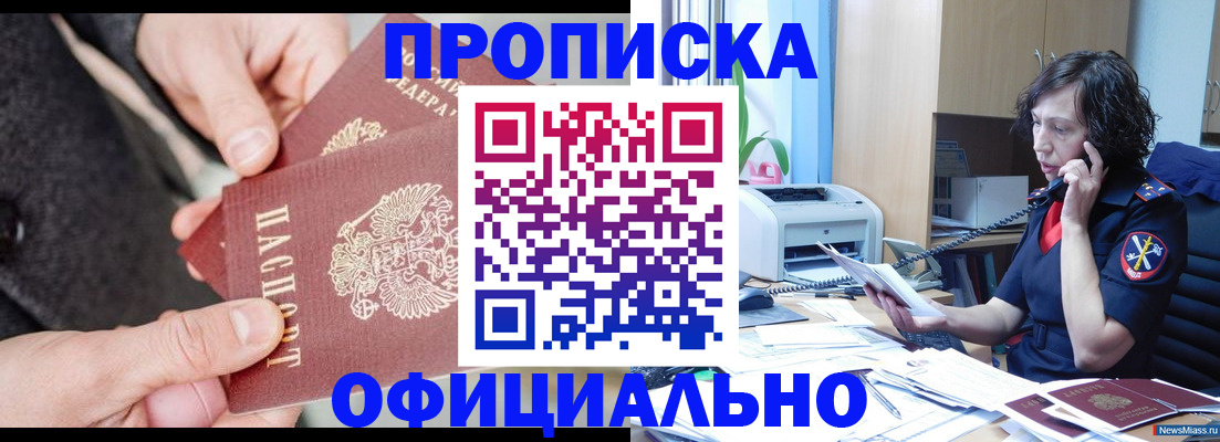 прописка иностранных граждан в Соколе