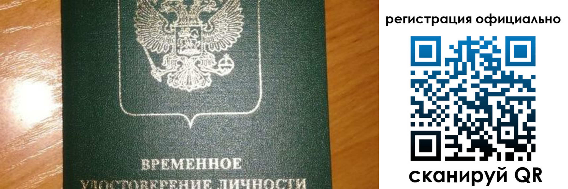 прописка в квартире в Соколе