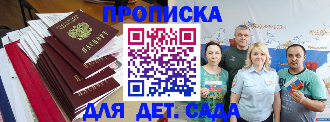 прописка поиск в Соколе