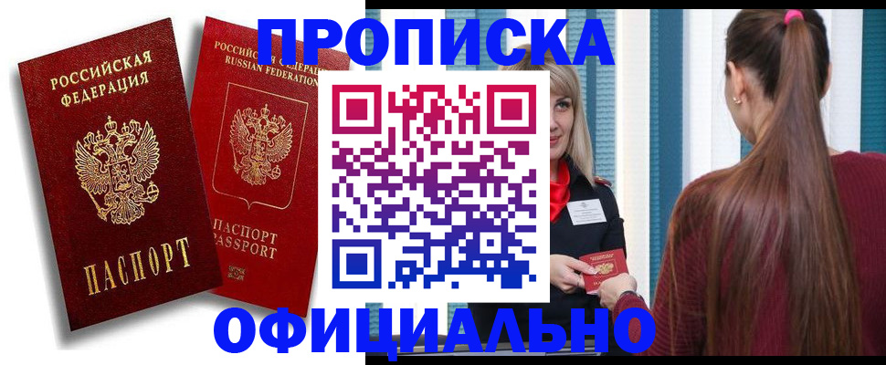 прописка для кредита в Соколе