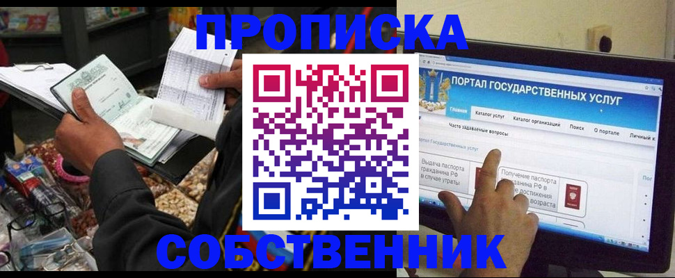 временная регистрация купить в Соколе