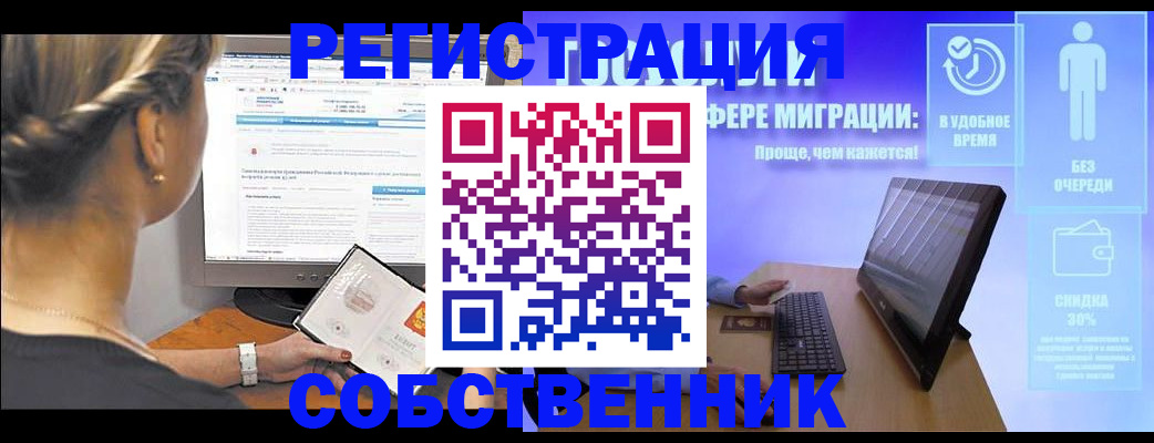 временная регистрация в Соколе