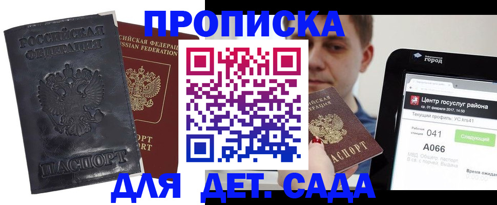 временная регистрация для всех в Соколе