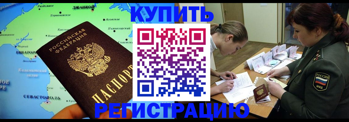 где прописаться в Соколе
